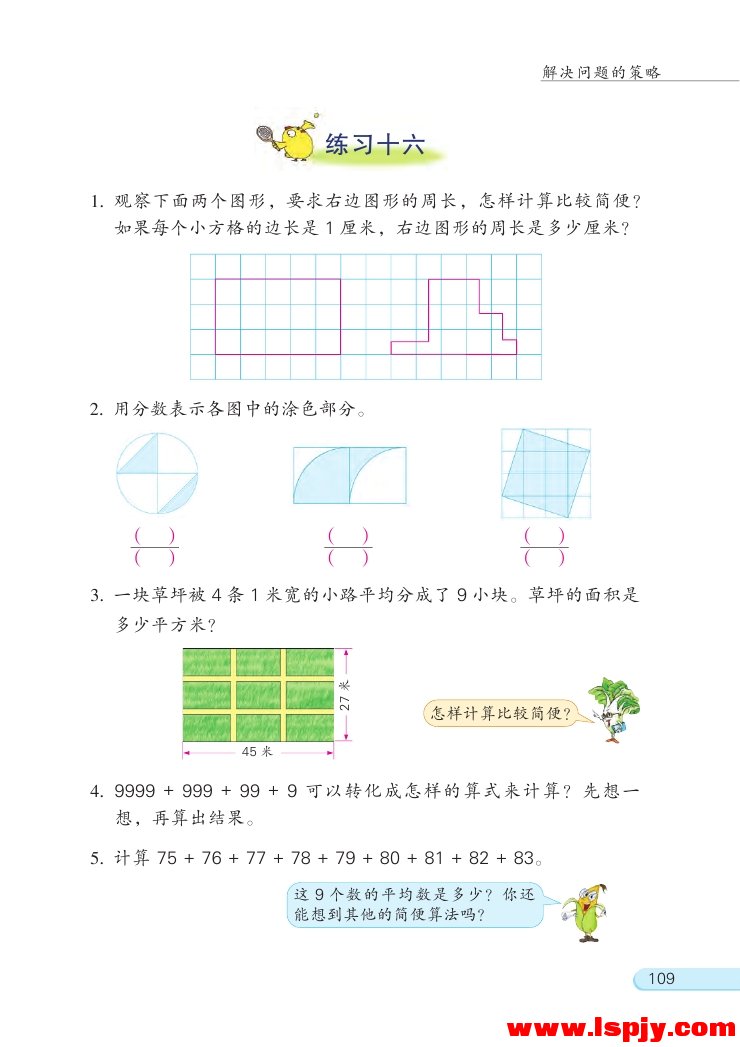 苏教版五年级数学下册七 解决问题的策略第4页