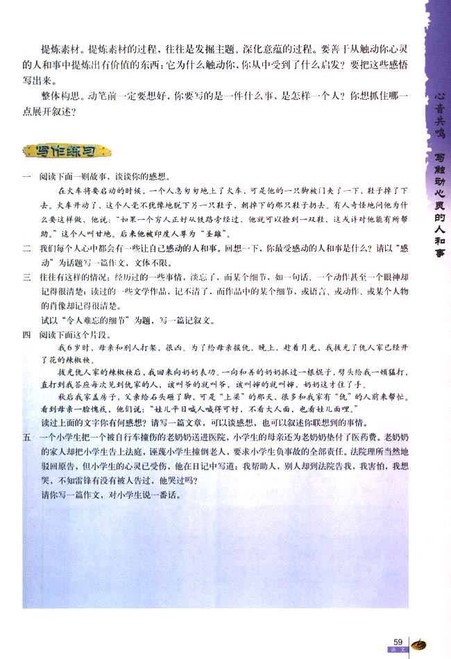 人教版高一语文必修1心音共鸣　写触动心灵的人和事第2页