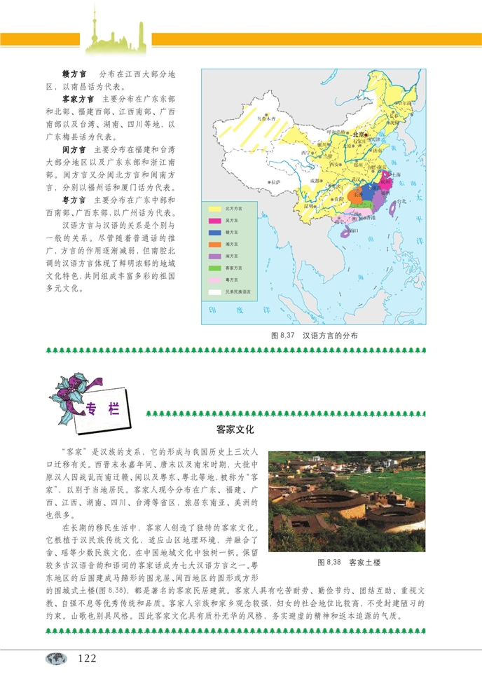 中图版高中高一地理第二册中国地域文化第5页