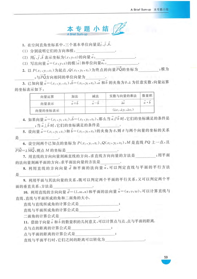 沪教版高中高三数学拓展2（理科）空间向量在度量问题中的应用第6页