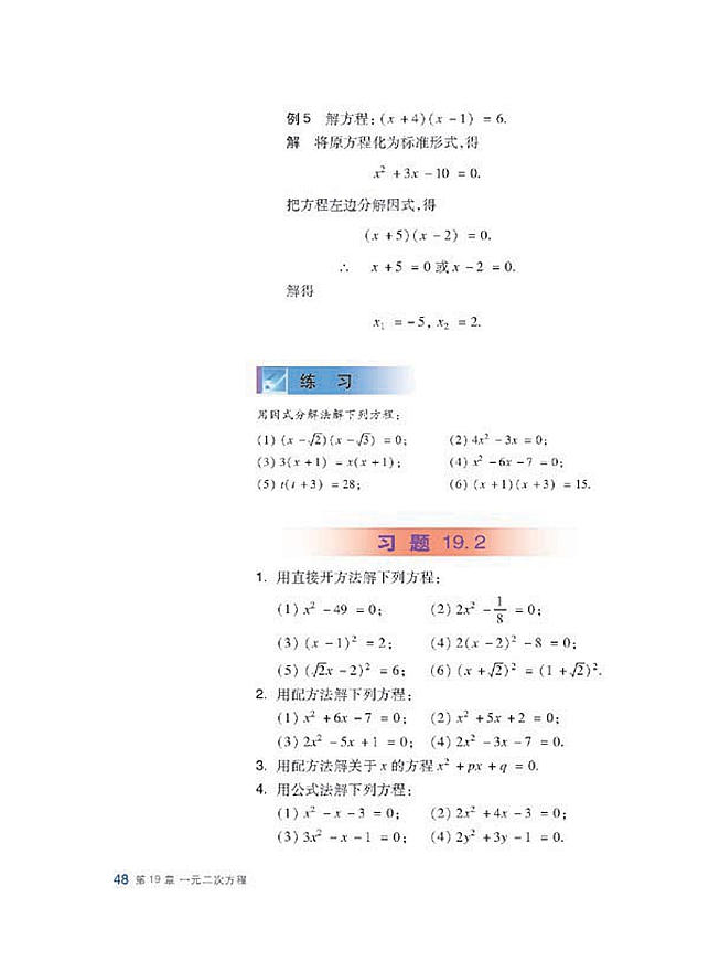 沪科版初中数学初二数学下册一元二次方程的解法第7页