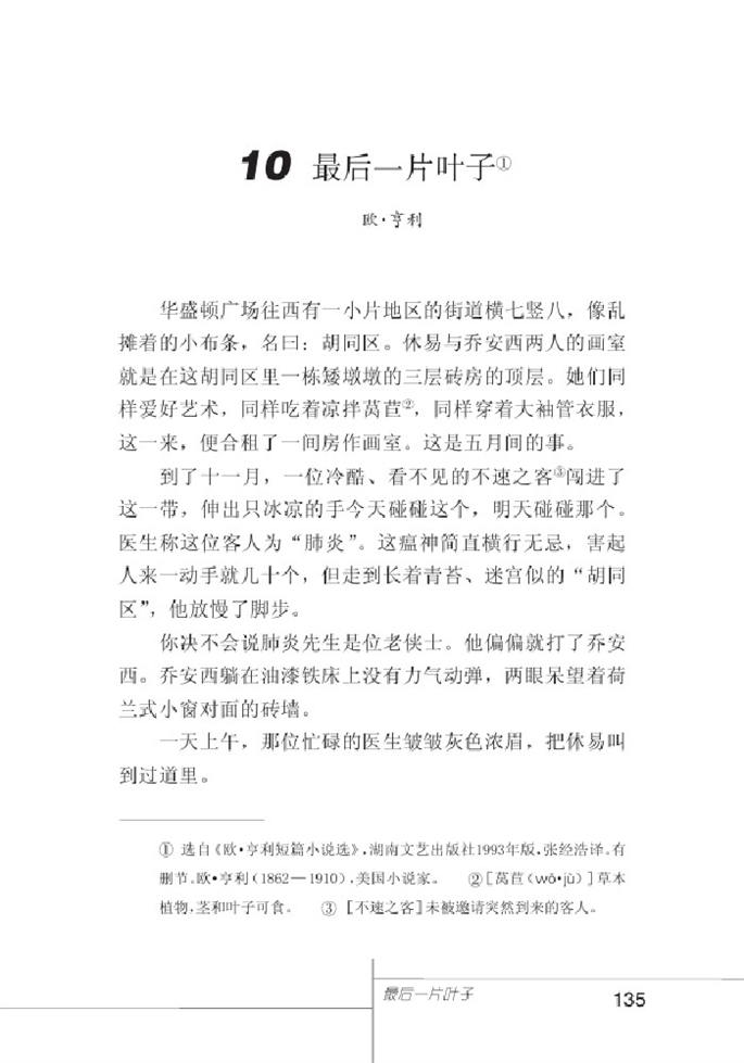 北师大版初中语文初一语文上册最后一片叶子第0页
