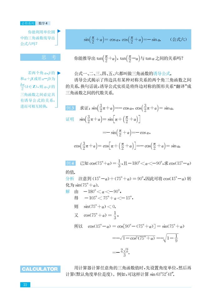 苏教版高中高二数学必修4任意角的三角函数第10页