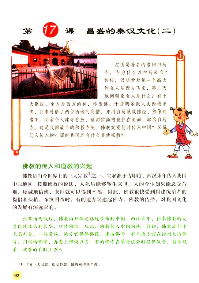人教版七年级历史上册第17课 昌盛的秦汉文化（二）第0页