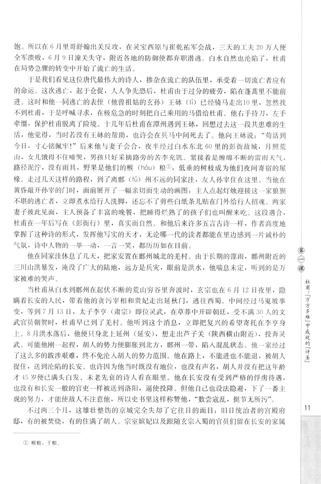 高三语文中外传记作品选读第一课　杜甫：“万方多难”中成就的“诗圣”第10页