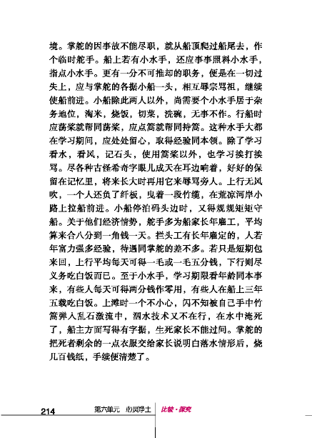 北师大版初中语文初三语文下册比较探究第3页