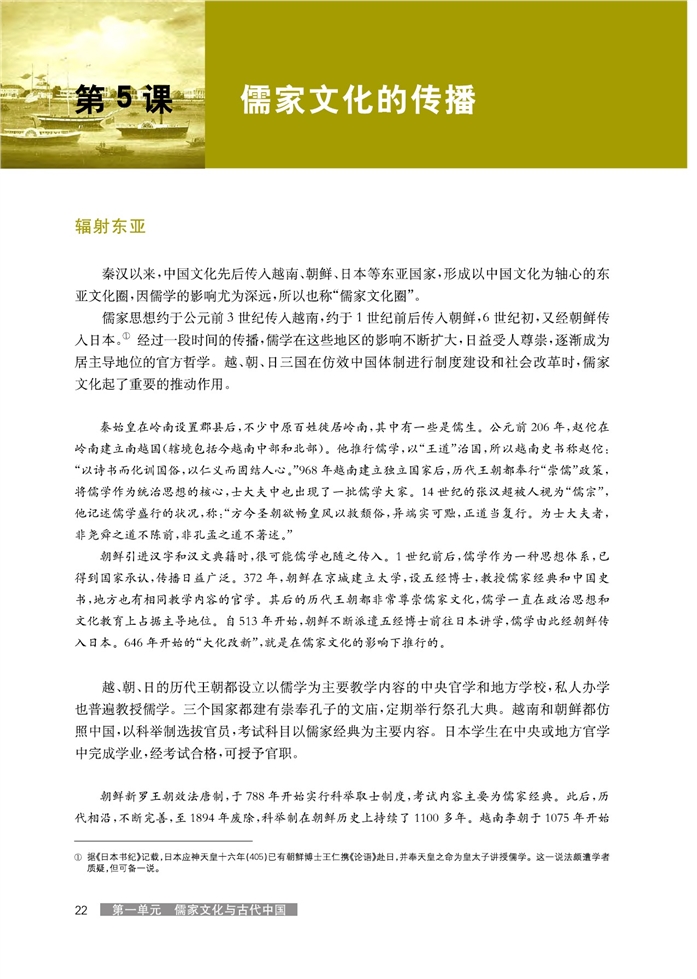 华师大版高中历史高三历史试验本儒家文化的传播第0页