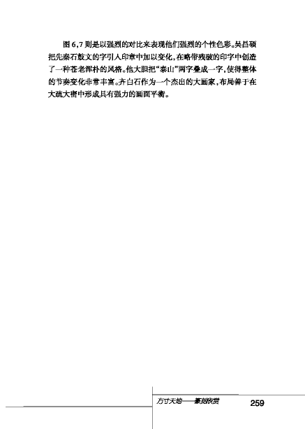 北师大版初中语文初三语文下册附录三 书法小知识第3页