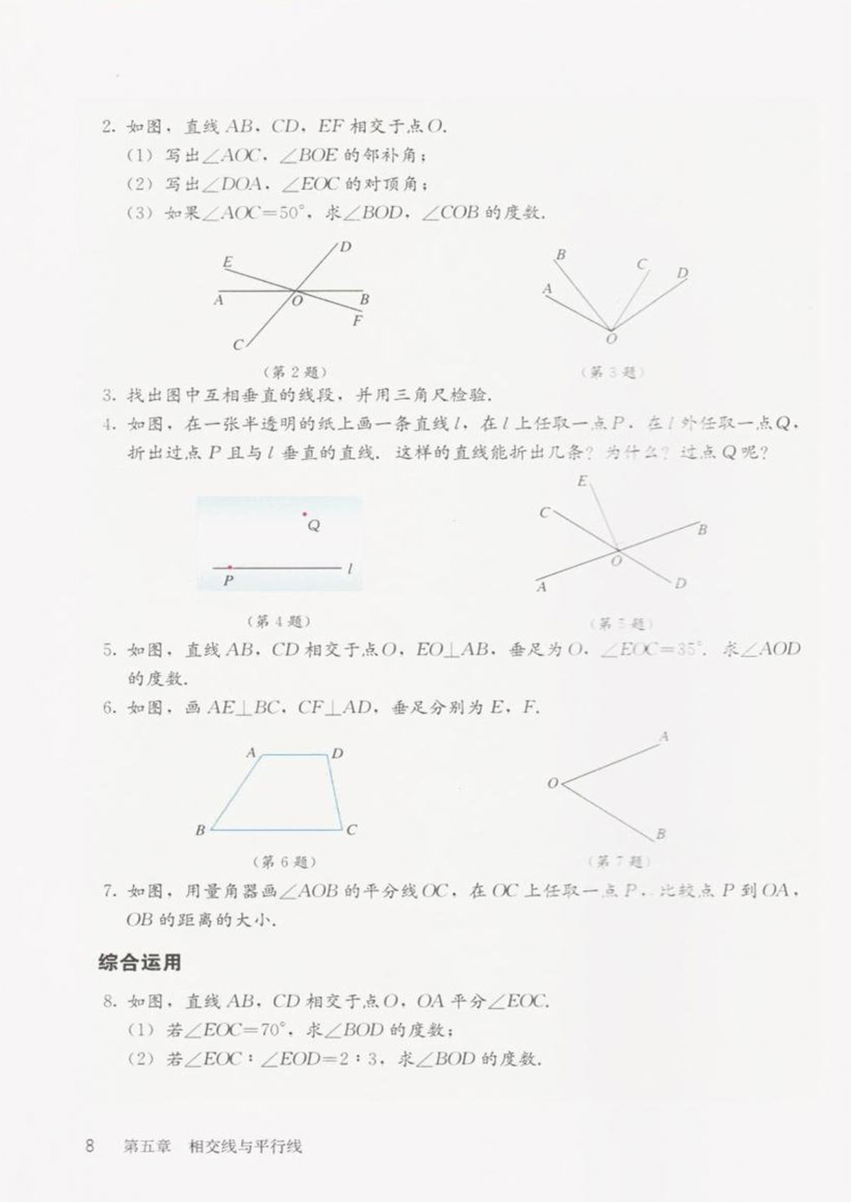 部编版七年级数学下册习题5.1第1页