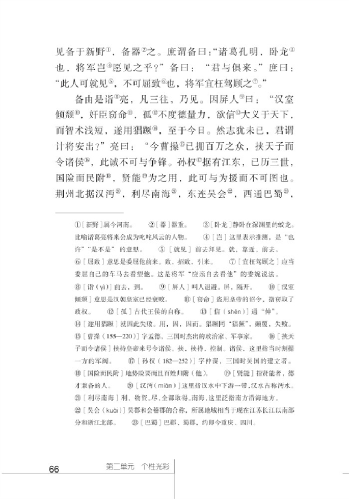 北师大版初中语文初三语文下册隆中对第1页