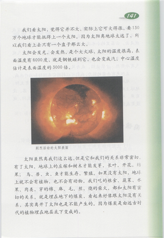 沪教版小学四年级语文上册太阳第2页