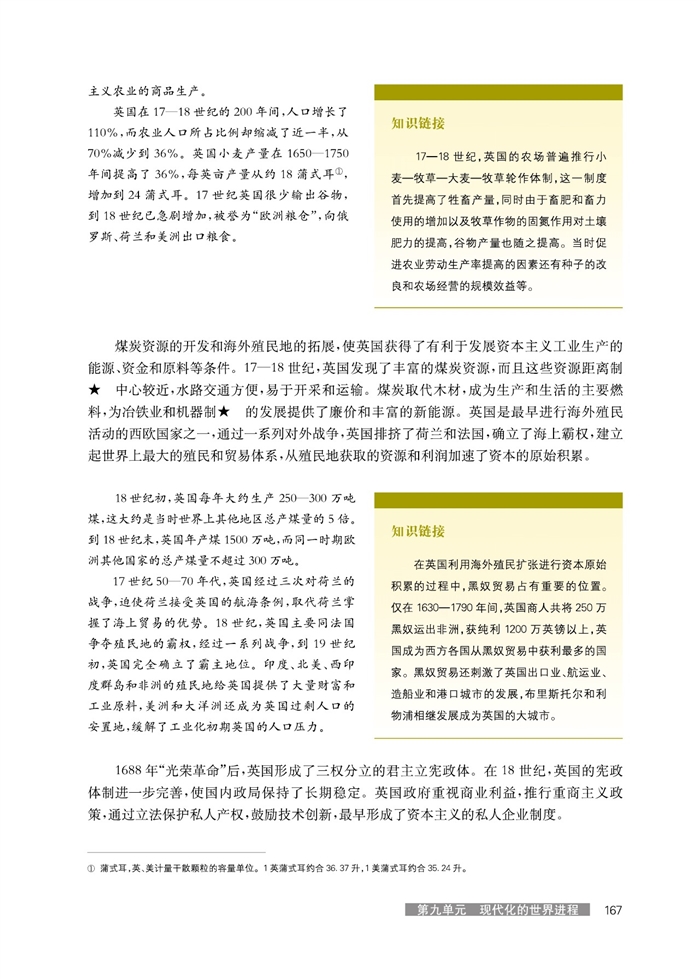 华师大版高中历史高三历史试验本现代化的世界进程第2页