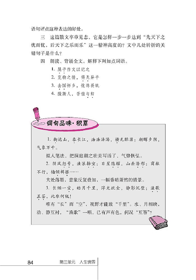 北师大版初中语文初三语文上册岳阳楼记第5页