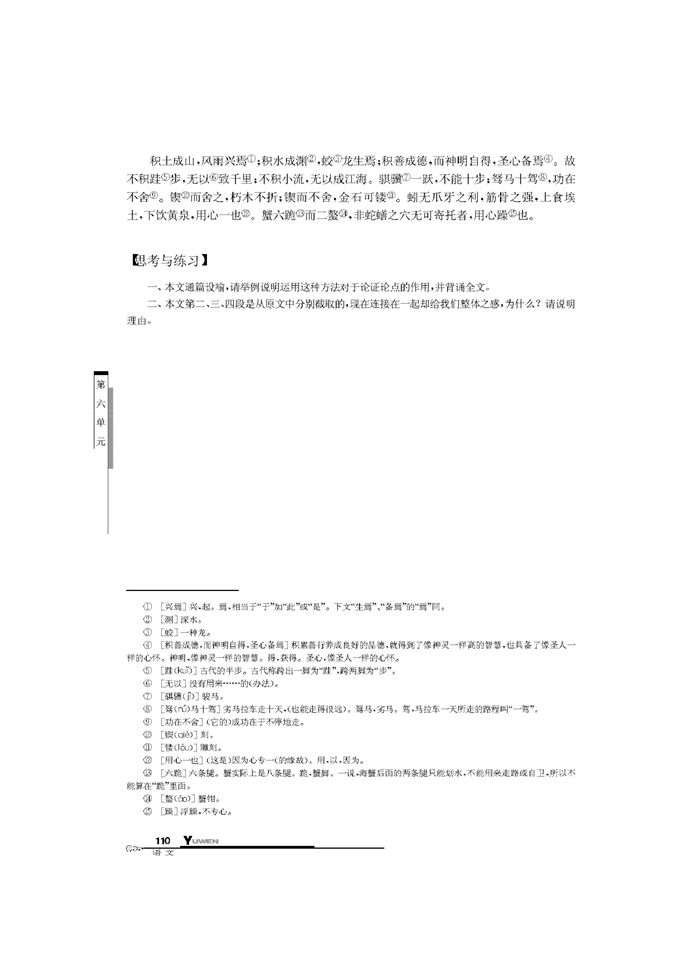 华师大版高中语文高二语文下册劝学第1页