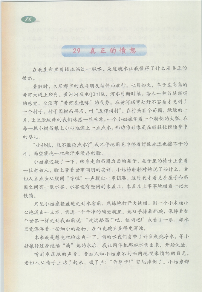 沪教版小学四年级语文下册第三单元第66页