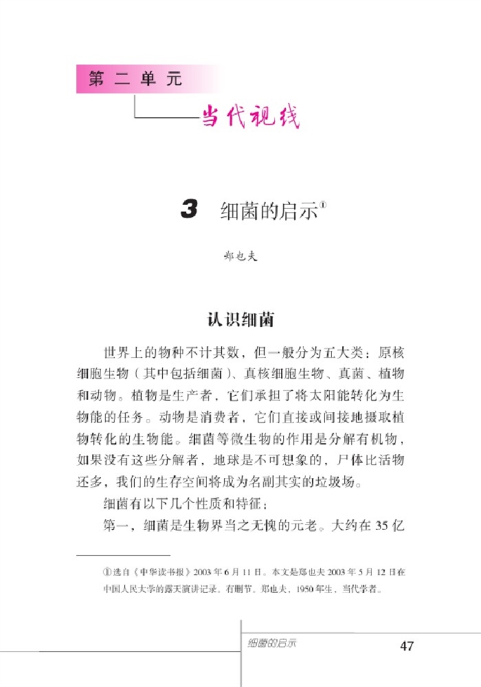 北师大版初中语文初二语文下册当代视线第0页