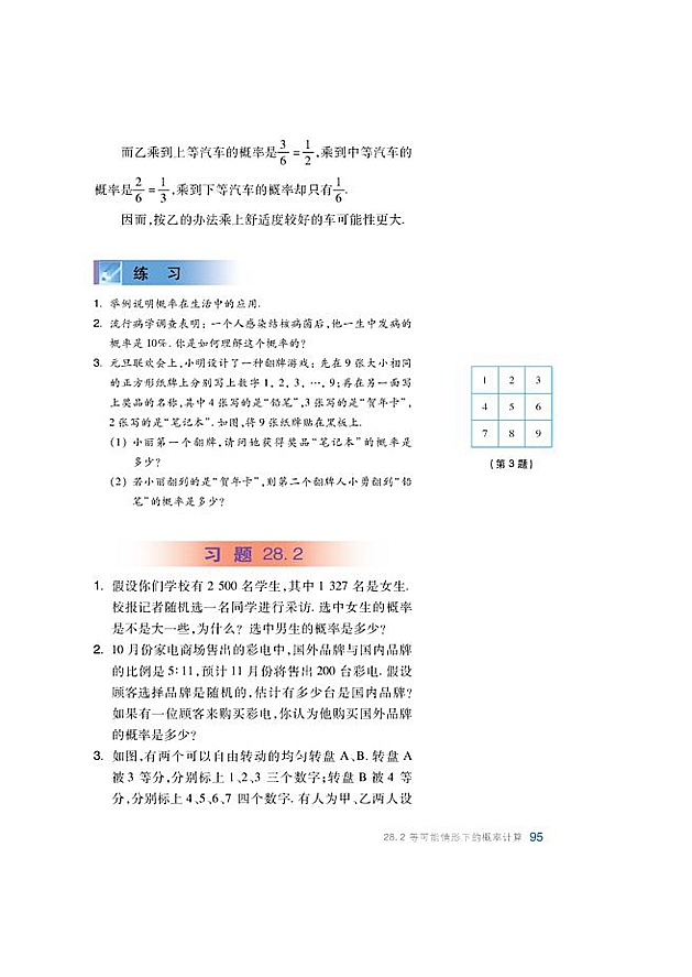 沪科版初中数学初三数学下册等可能情形下的概率计算第7页