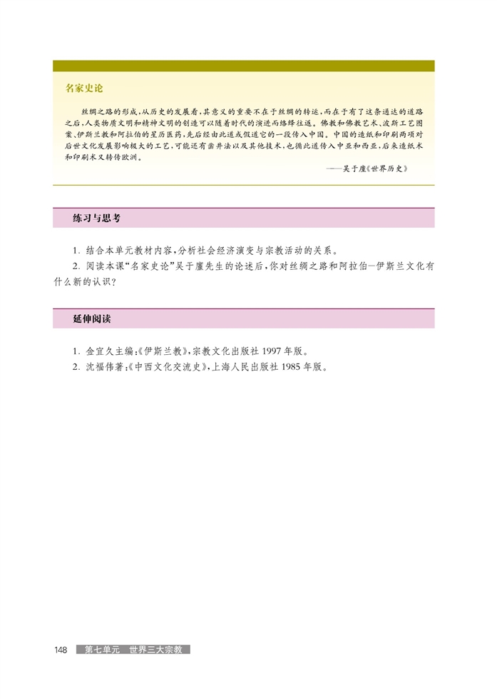 华师大版高中历史高三历史试验本伊斯兰教第4页