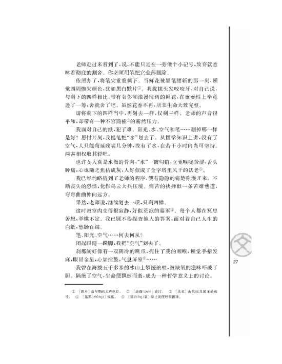 苏教版高一语文必修一我的五样/毕淑敏/第3页