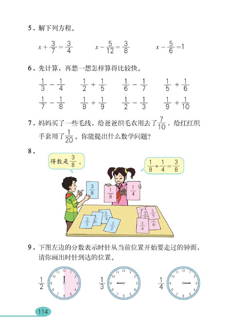 人教版小学五年级数学下册分数的加法和减法第10页