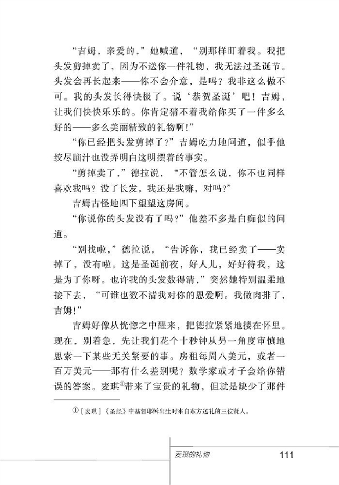 北师大版初中语文初三语文上册麦琪的礼物第6页