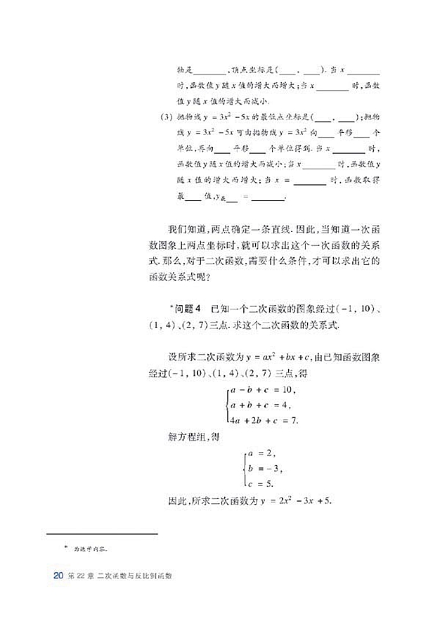 沪科版初中数学初三数学上册二次函数y=ax^2+bx+c…第9页
