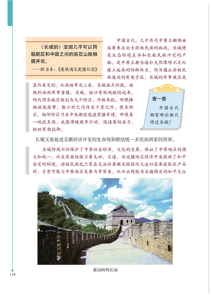北师大版初中历史初一历史下册大一统气派与中华民族的象征第3页