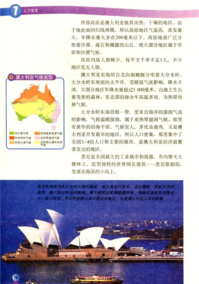 中图版初中地理初二地理下册澳大利亚第2页