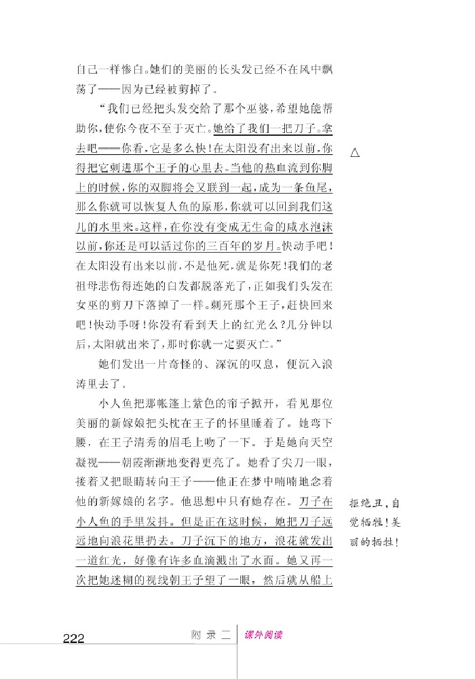 北师大版初中语文初一语文上册<海的女儿>阅读示例第10页