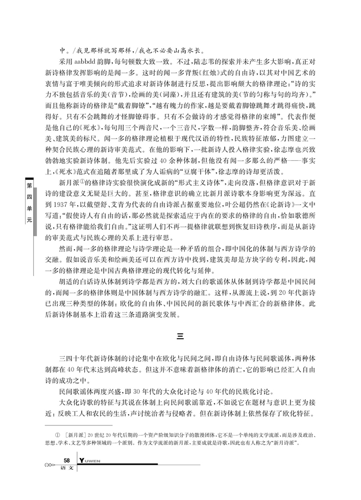 华师大版高中语文高一语文上册（试用本）中国新诗的审审美范式与民族心理第2页