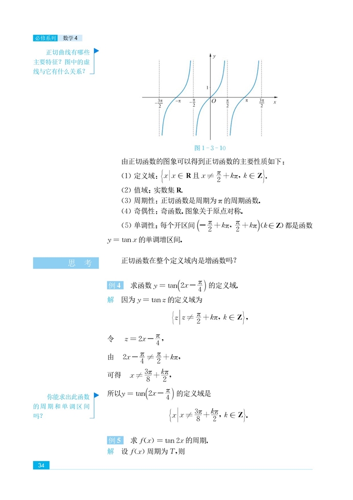 苏教版高中高二数学必修4三角函数的图像和性质第9页