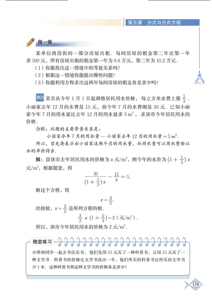 北师大版八年级数学下册4. 分式方程第4页