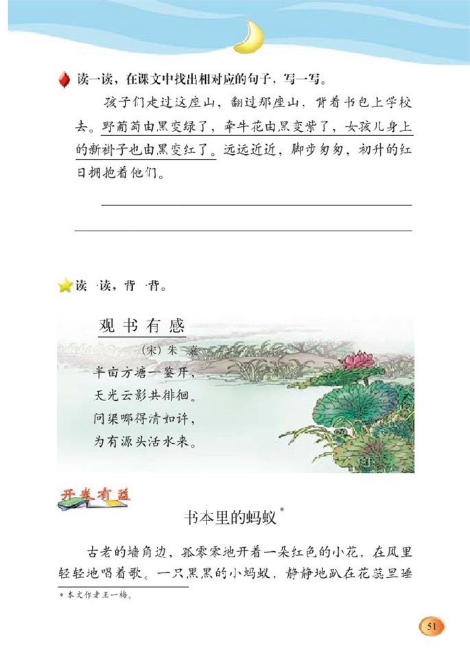 北师大版小学三年级语文下册语文天地五第1页