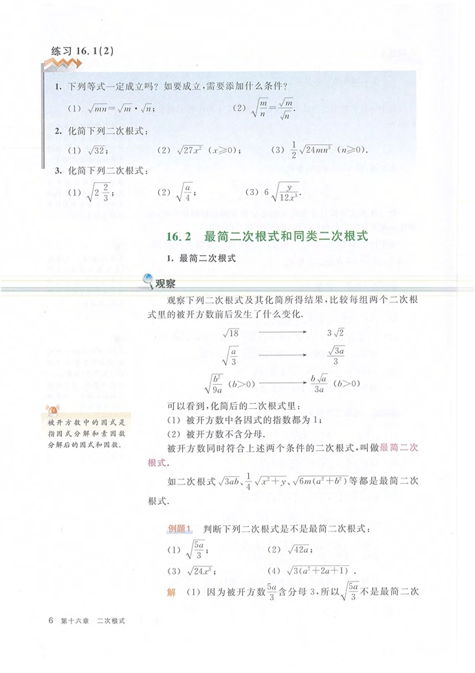 沪教版初中数学初二数学上册二次根式的概念和性质第4页