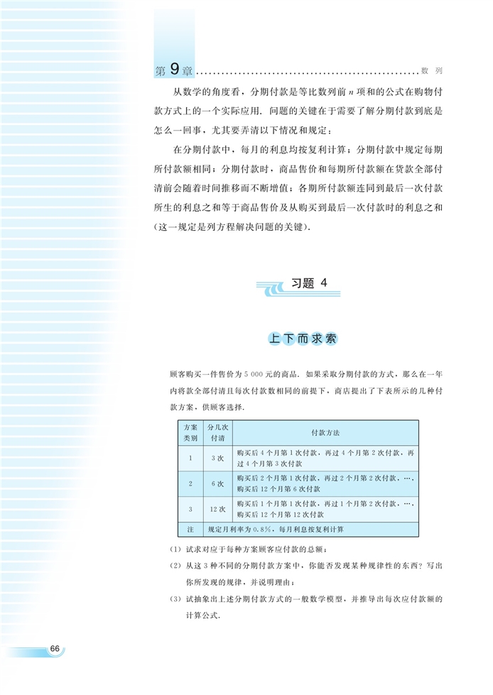 湘教版高中高二数学必修四分期付款问题中的有关计算第2页