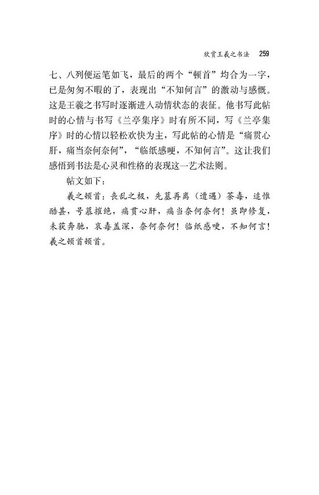 人教版八年级语文上册附录 欣赏王羲之书法第4页