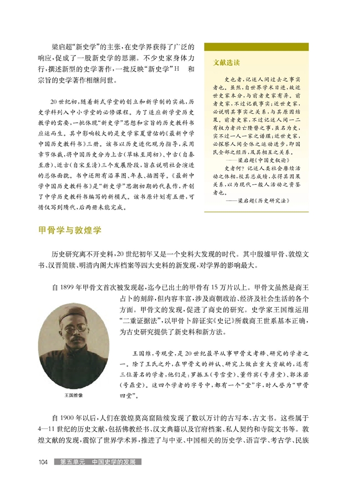 华师大版高中历史高三历史试验本史学的转型第1页