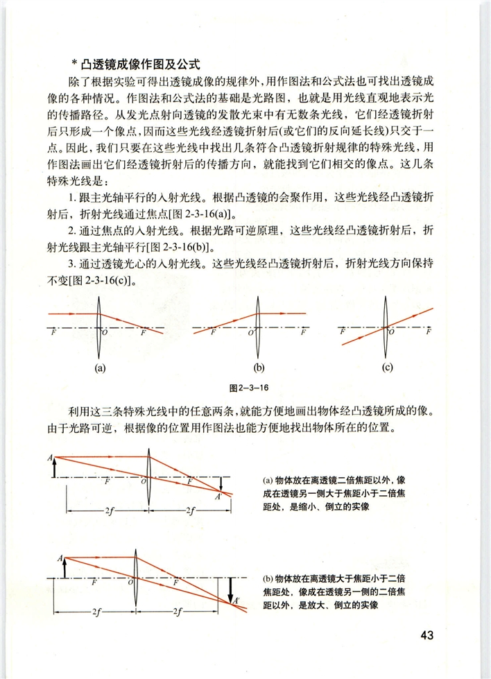 沪教版初中物理初二物理上册透镜成像第4页