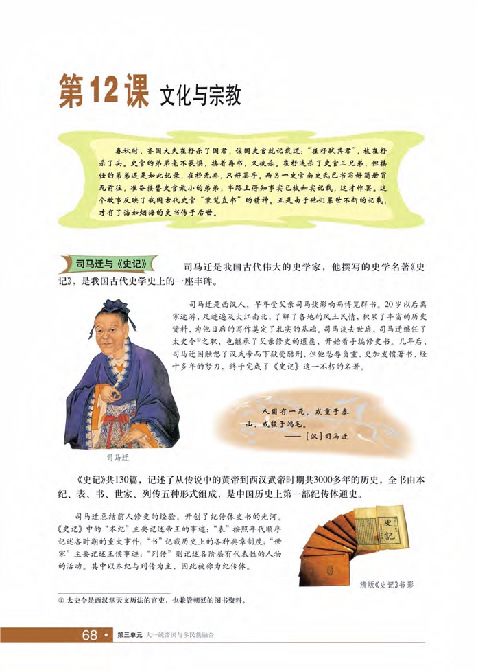 华师大版初中历史初一历史上册工商业城镇的繁荣第1页