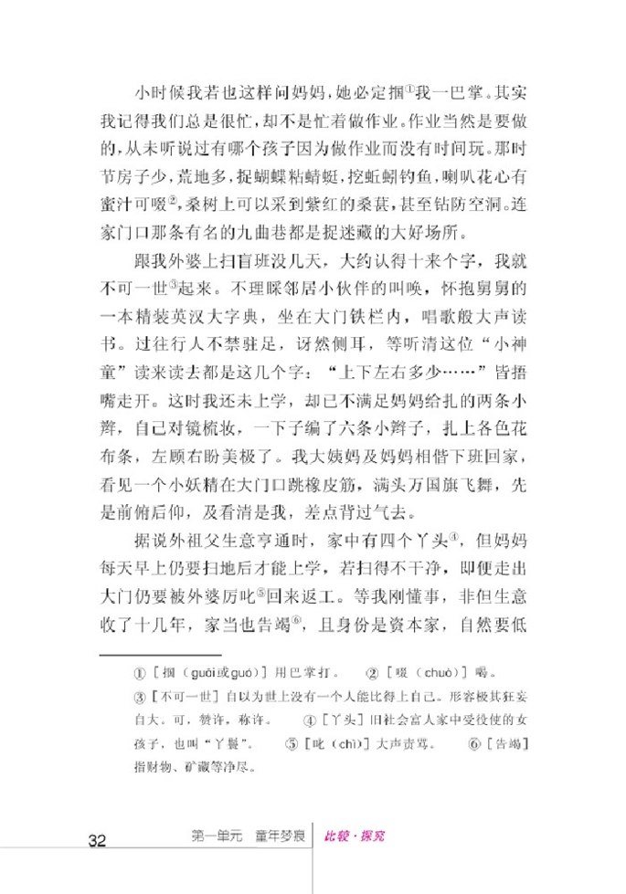 北师大版初中语文初一语文上册比较探究第17页