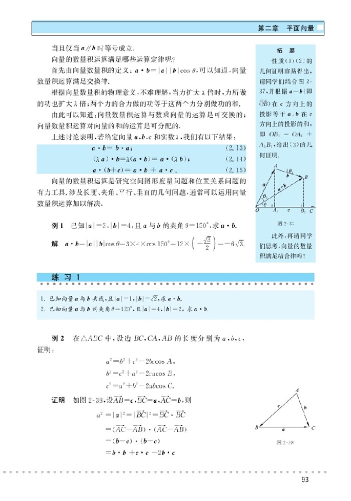北师大版高中高二数学必修4从力做的功到向量的数量积第3页