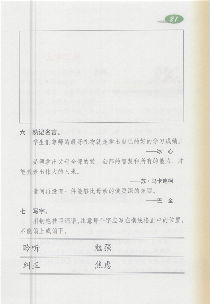 沪教版小学四年级语文上册12 我第44页