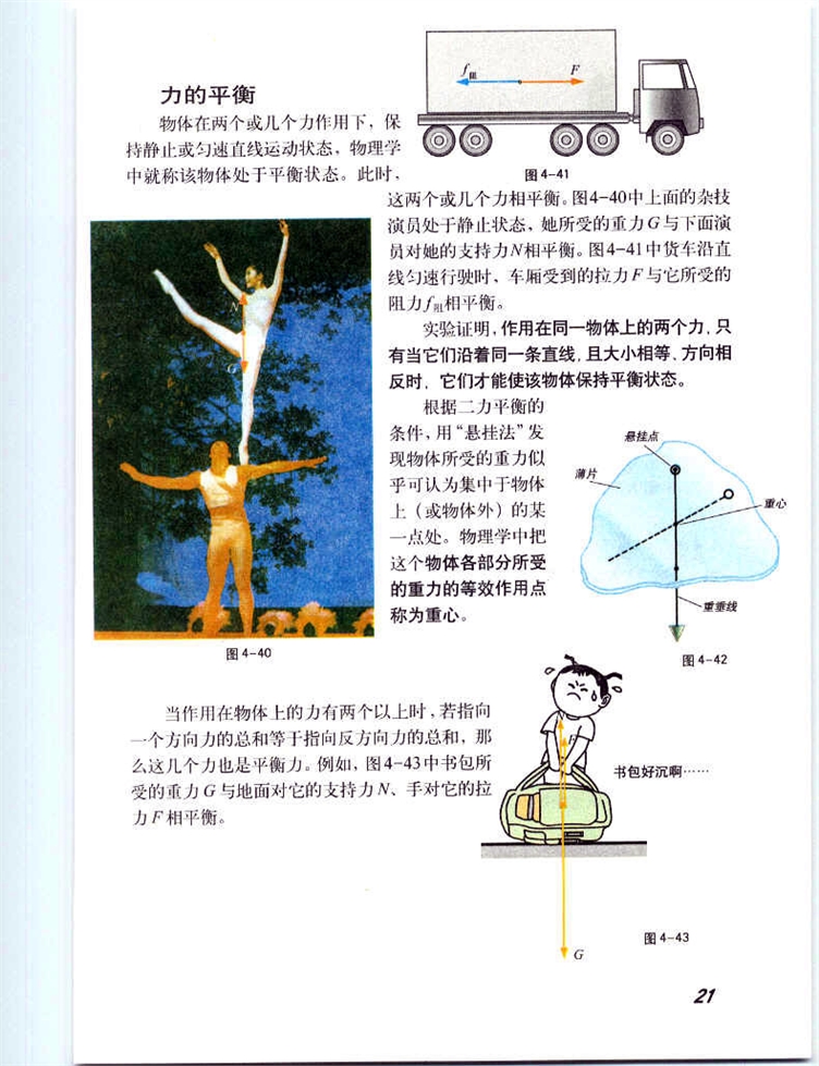 沪教版初中物理初二物理下册重力 力的平衡第3页