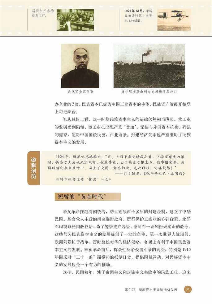 北师大版高中高一历史必修2民族资本主义的曲折发展第1页