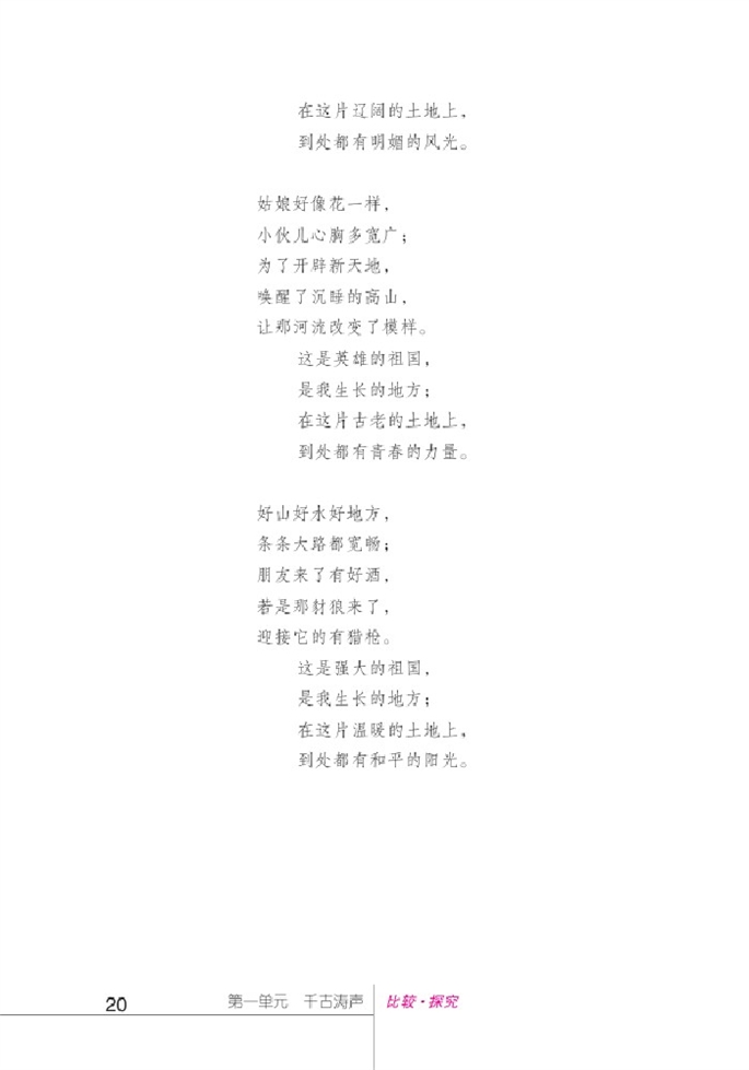 北师大版初中语文初一语文下册比较探究第12页