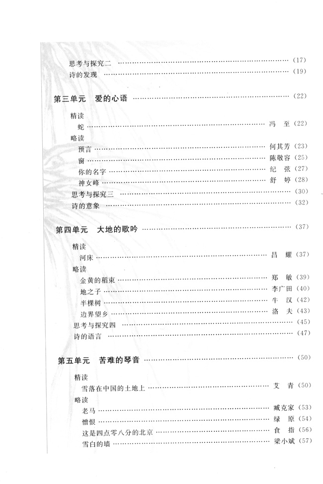 高三语文中国现代诗歌散文欣赏目录第1页
