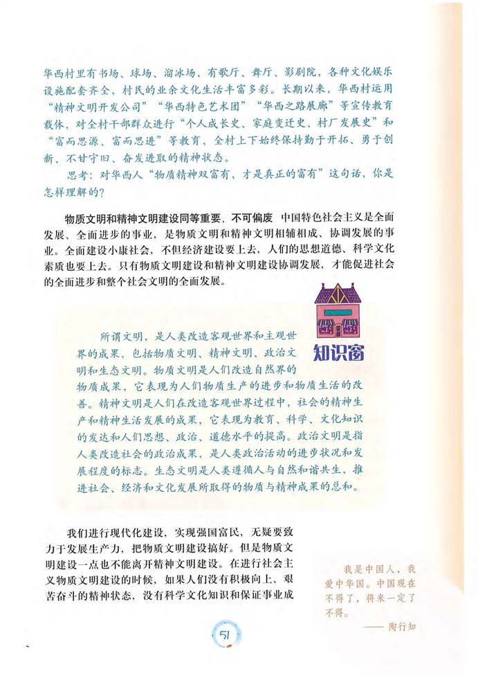 沪教版初中初三政治上册物质文明和精明文明协调发展第3页