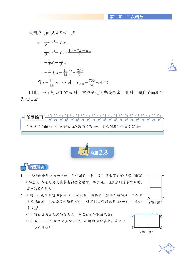 北师大版九年级数学下册4 二次函数的应用第1页