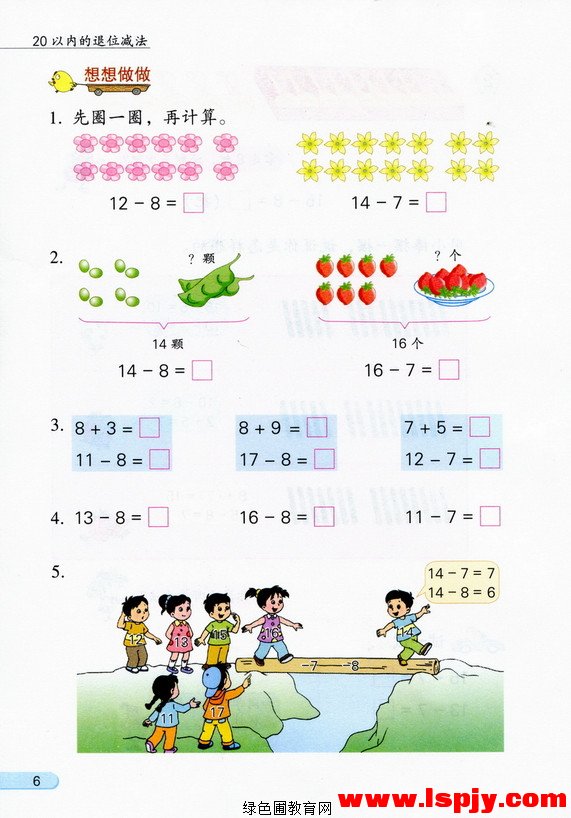 苏教版一年级数学下册