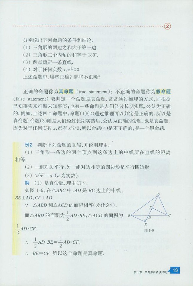 浙教版初中数学初二数学上册定义与命题第3页